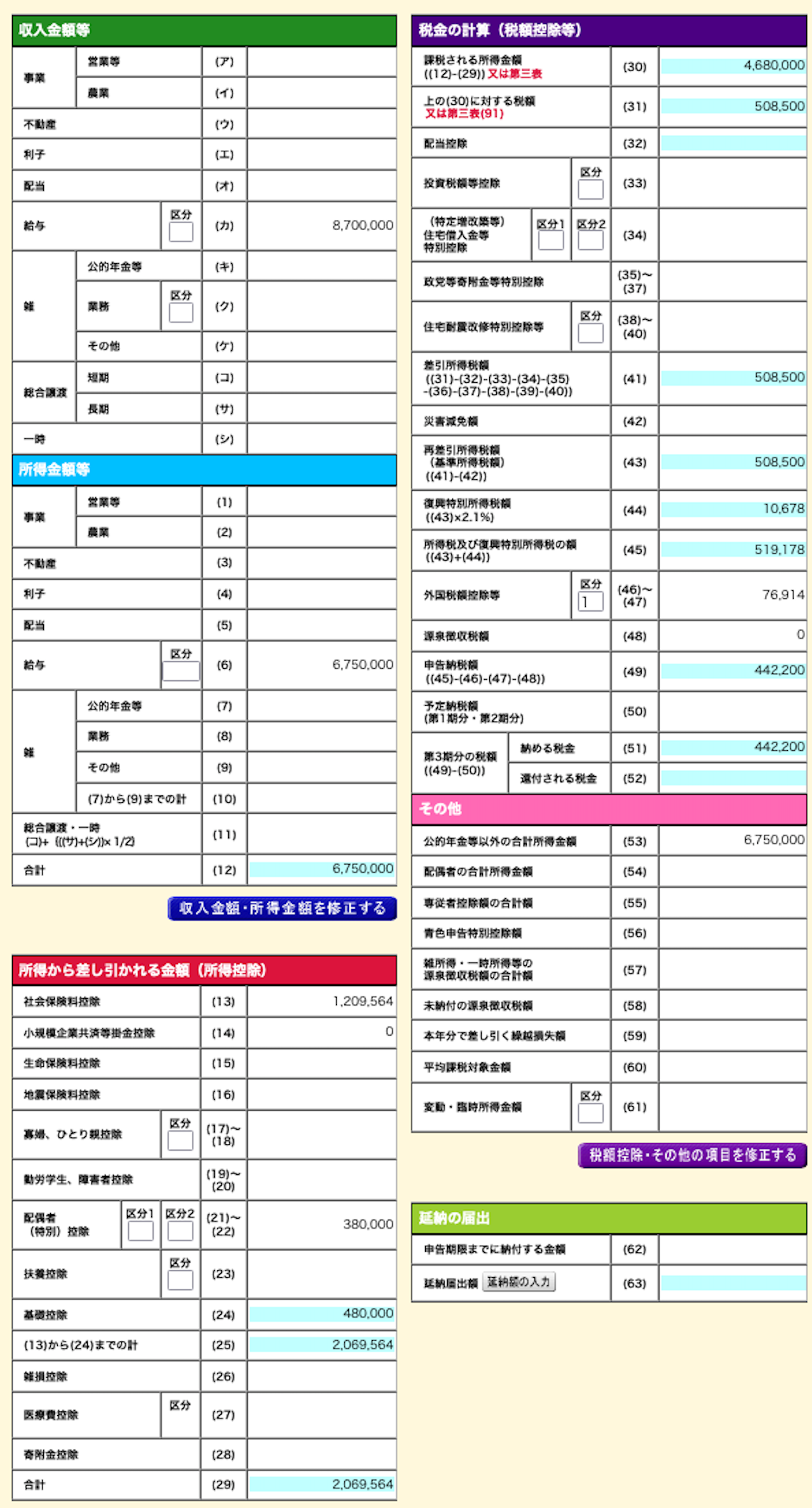 年収870万の確定申告